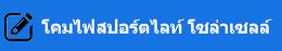 ไฟสปอร์ตไลท์ โซล่าเซลล์