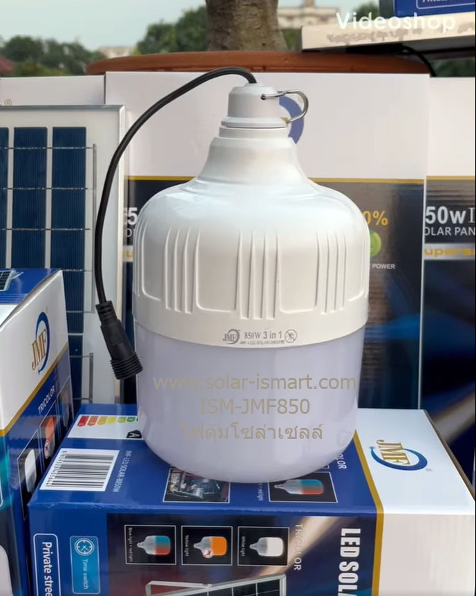 ไฟหลอดตุ้มโซล่าเซลล์ 850w ไซส์ใหญ่ 3 แสง