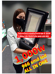 ไฟถนนโซล่าเซลล์ ขนาด 1000w