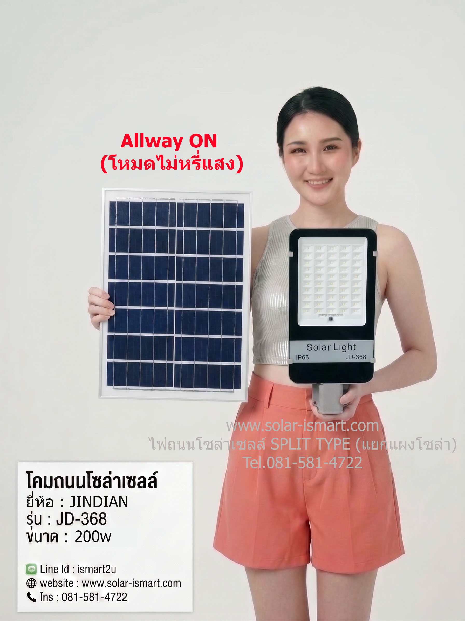 ไฟถนนโซล่าเซลล์แบบแผงแยก JINDIAN JD-368 ขนาด 200W พร้อมแผง