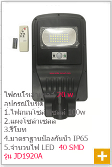 โคมไฟถนนโซล่าเซลล์