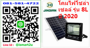 ไฟโซล่าเซลล์