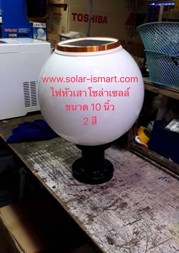 ไฟหัวเสา โซล่าเซลล์