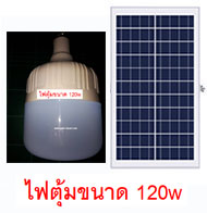 ไฟตุ้มขนาด 120w