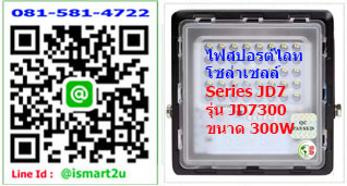 ไฟโซล่าเซลล์ รุ่น jd7200