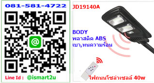 ไฟโซล่าเซลล์