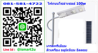 ไฟโซล่าเซลล์