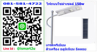 ไฟโซล่าเซลล์