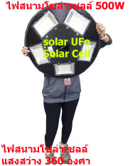 ไฟสนาม UFO 500W