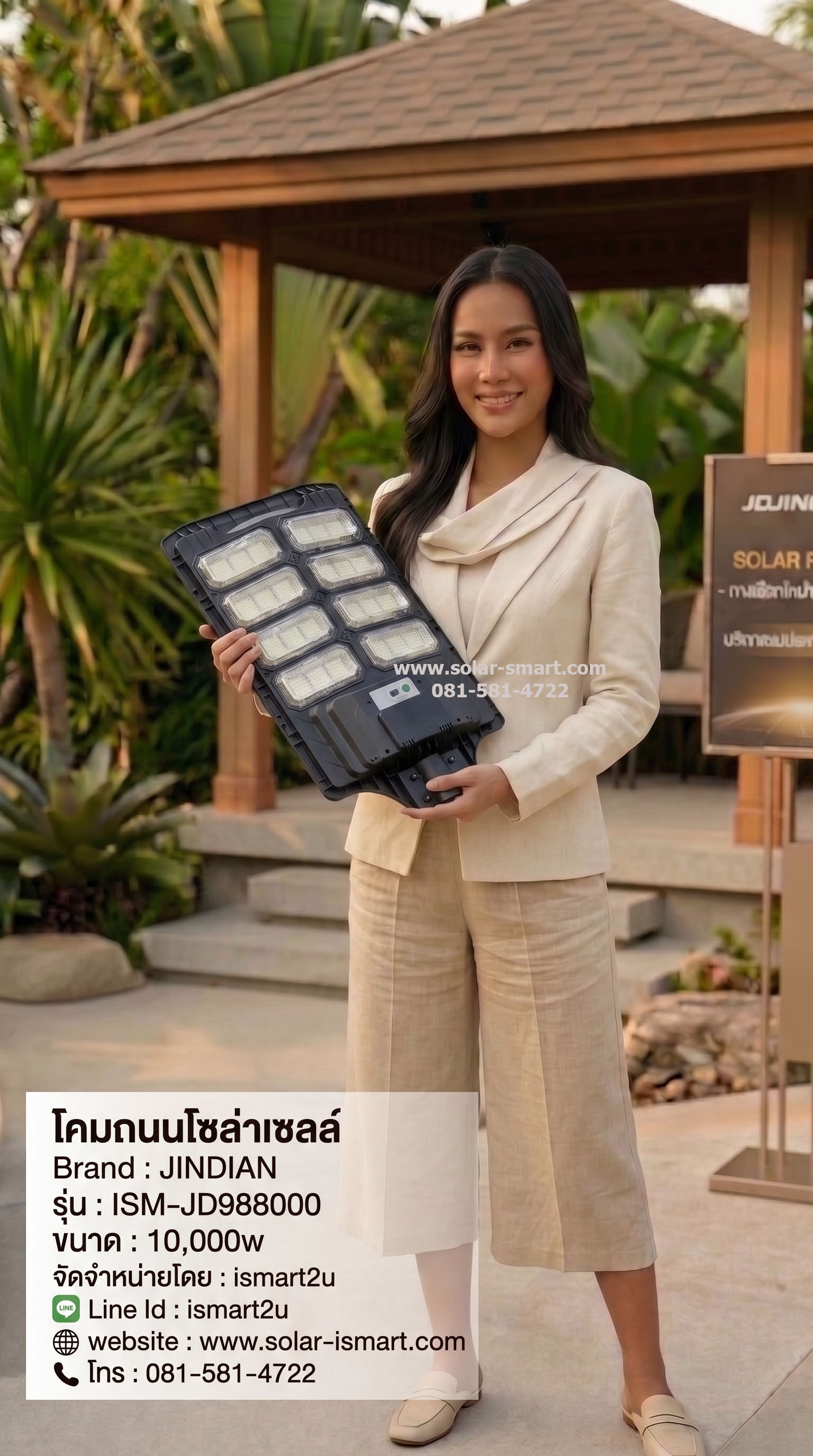 ภาพพรีเซ็นเตอร์ ไฟถนนโซล่าเซลล์ JINDIAN ISM-JD988000 10,000W ของแท้