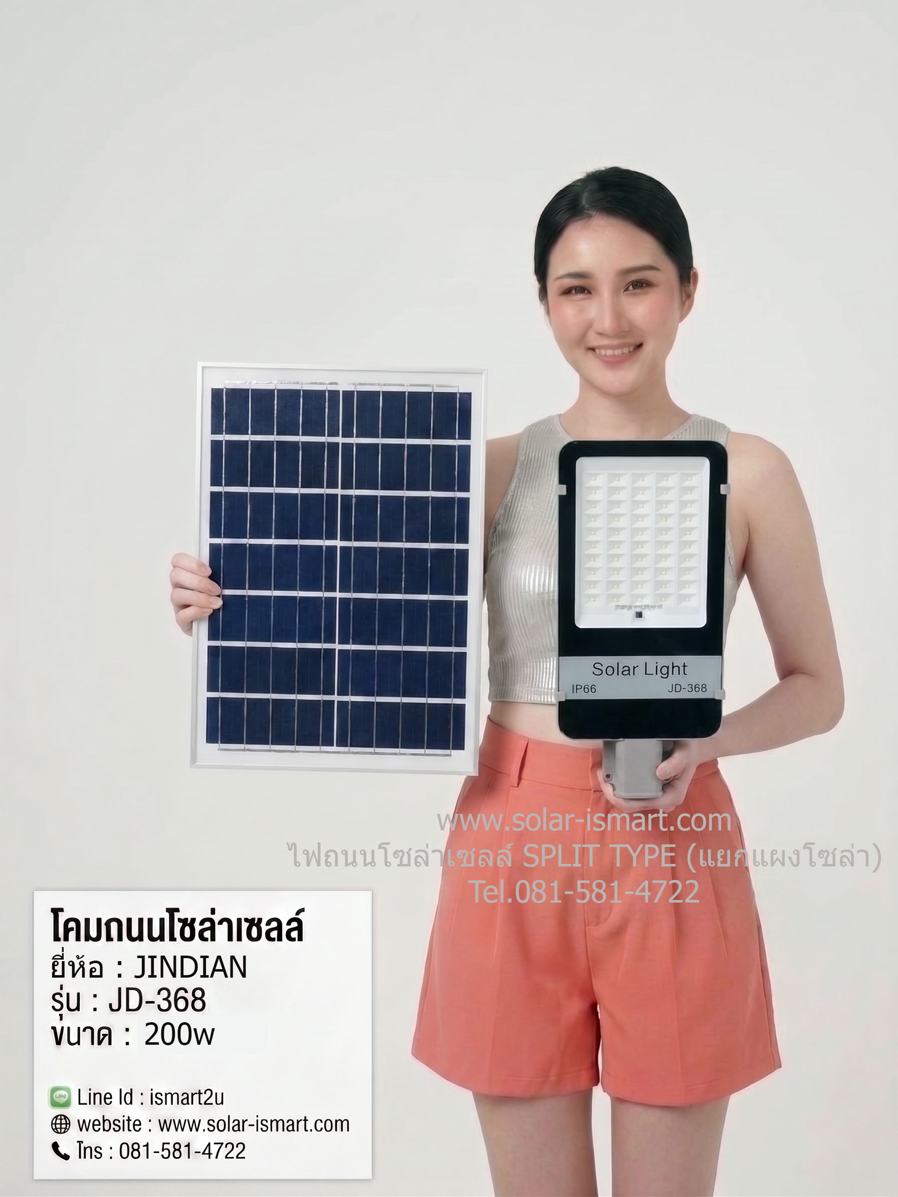 ไฟถนนโซล่าเซลล์แบบแผงแยก JINDIAN JD-368 ติดตั้งง่าย