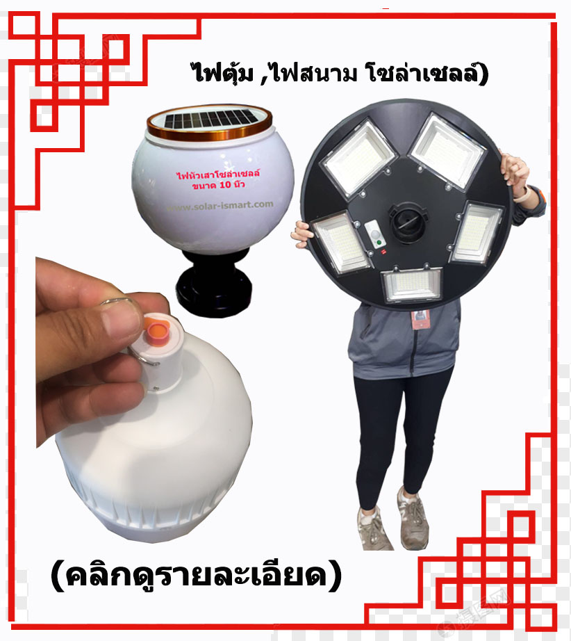 โซล่าเซลล์ ตกแต่งสวน