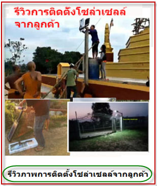 โคมไฟโซล่าเซล์