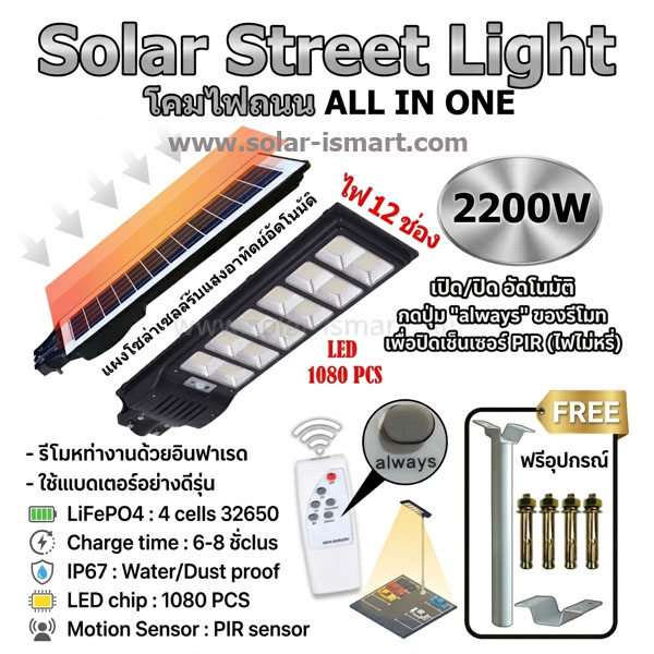ภาพสปอร์ตไลท์โซล่าเซลล์รุ่น ctl-2200 ขนาด 2,200w