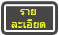 คลิ๊กดูรายละเอียดสินค้าไฟถนนโซล่าเซลล์ รุ่น Top ขนาด 150w JD-A300 ไฟถนนโซล่าเซลล์ 150