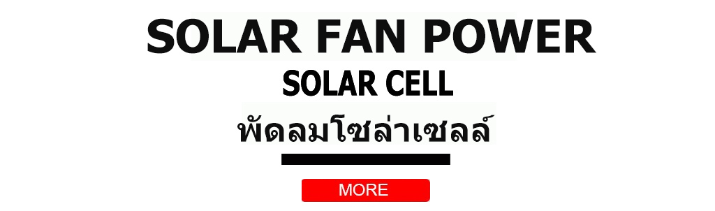 ไฟถนนโซล่าเซลล์