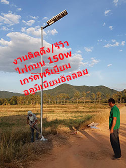 ติดตั้งไฟถนนโซล่าเซลล์ A300 JD