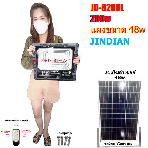 ไฟพลังงานแสงอาทิตย์ 200wl