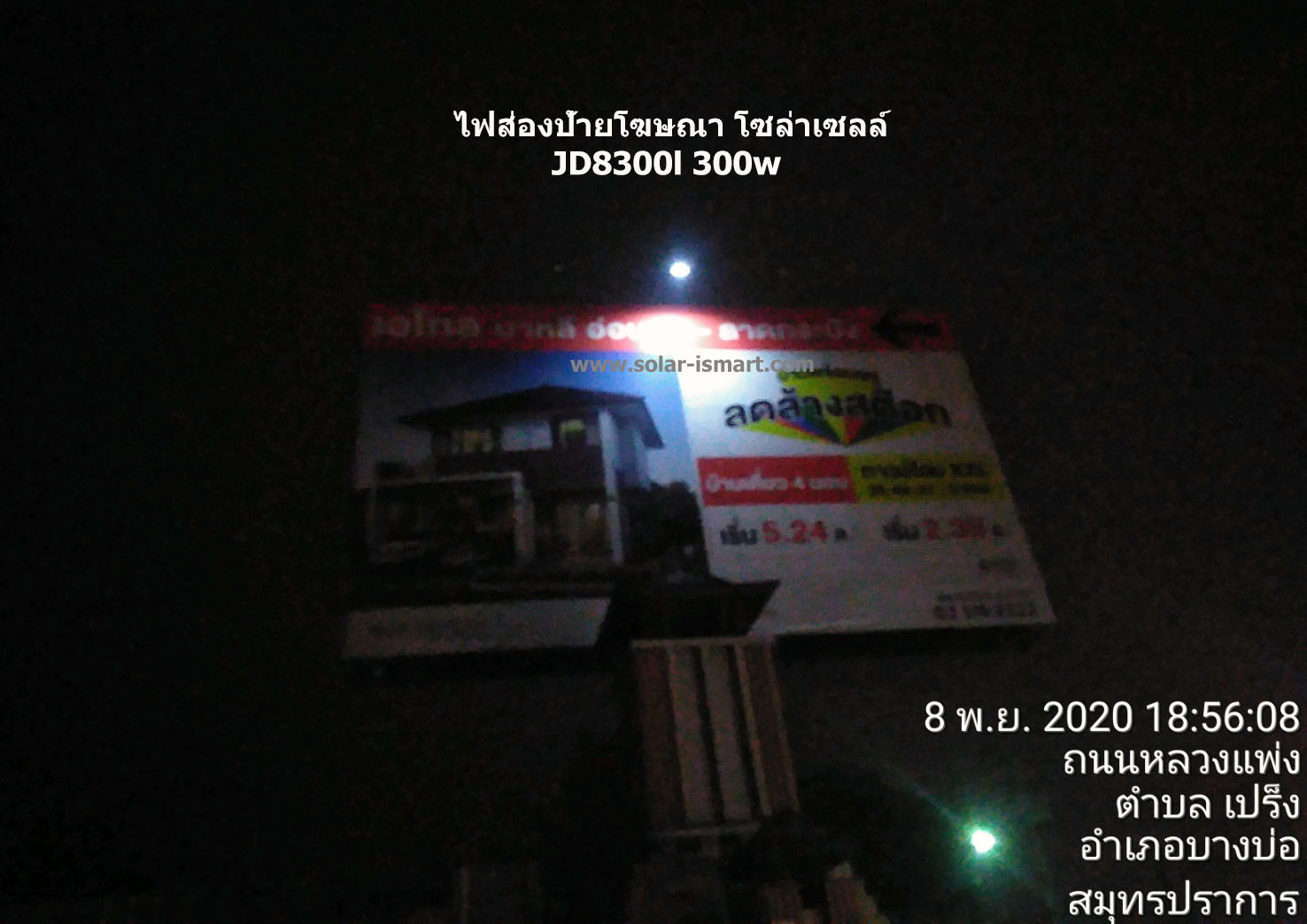 ไฟส่องป้ายโฆษณา โซล่าเซลล์