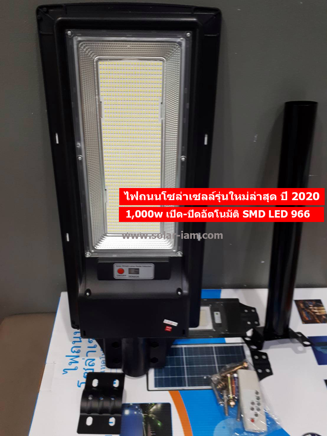 ไฟถนนโซล่าเซลล์ ขนาด 1,000w