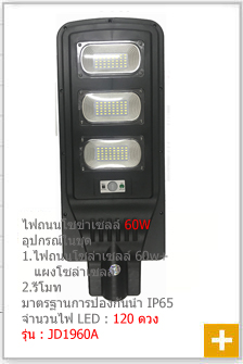 ไฟสปอร์ตไลท์ โซล่าเซลล์